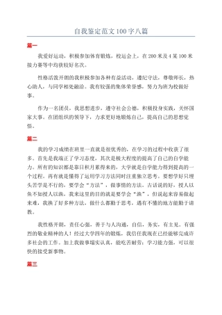 自我鉴定范文100字八篇