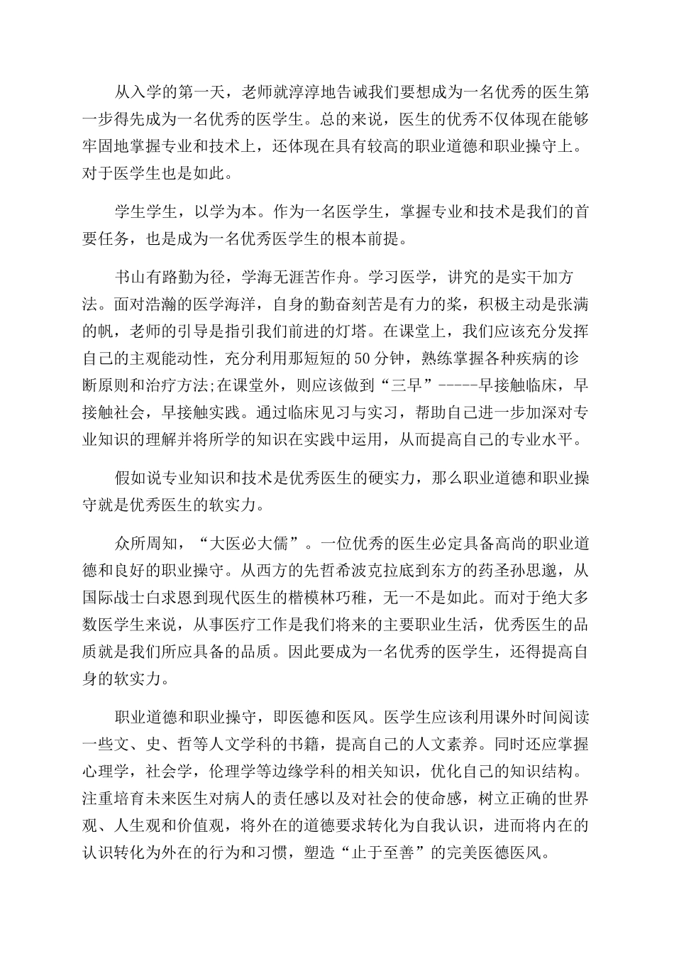 自我鉴定职业道德_第2页