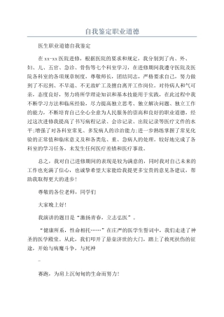 自我鉴定职业道德