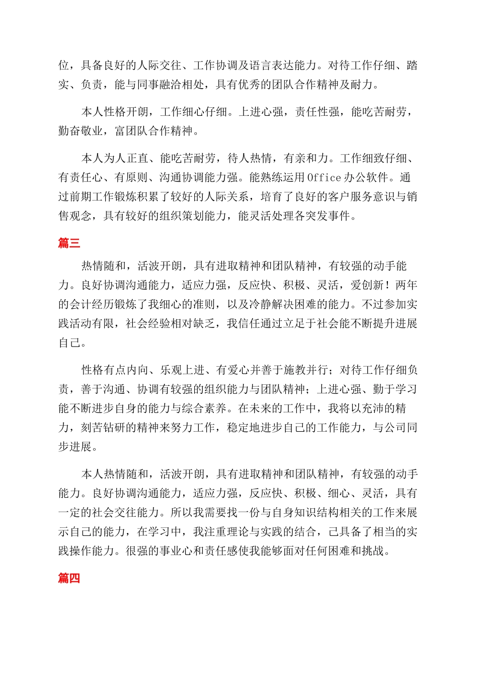 自我鉴定范文200字六篇_第2页