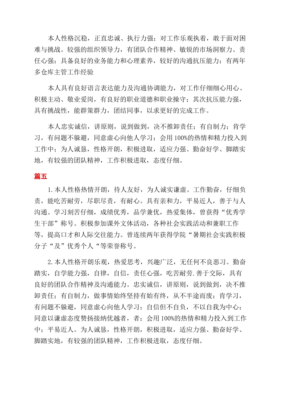 自我鉴定范文200字六篇_第3页