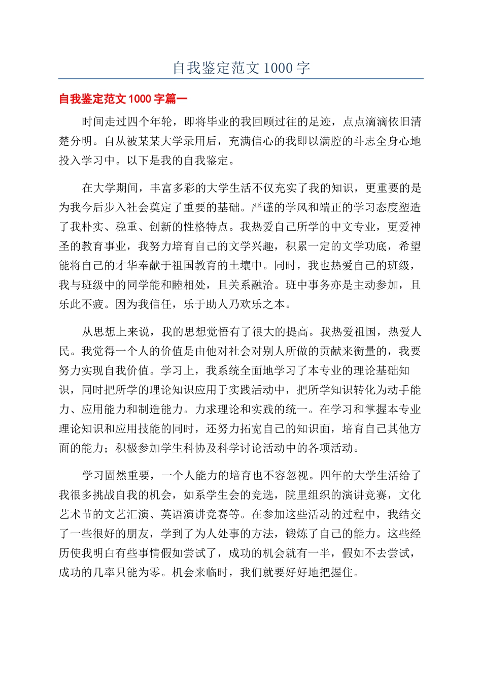 自我鉴定范文1000字_第1页