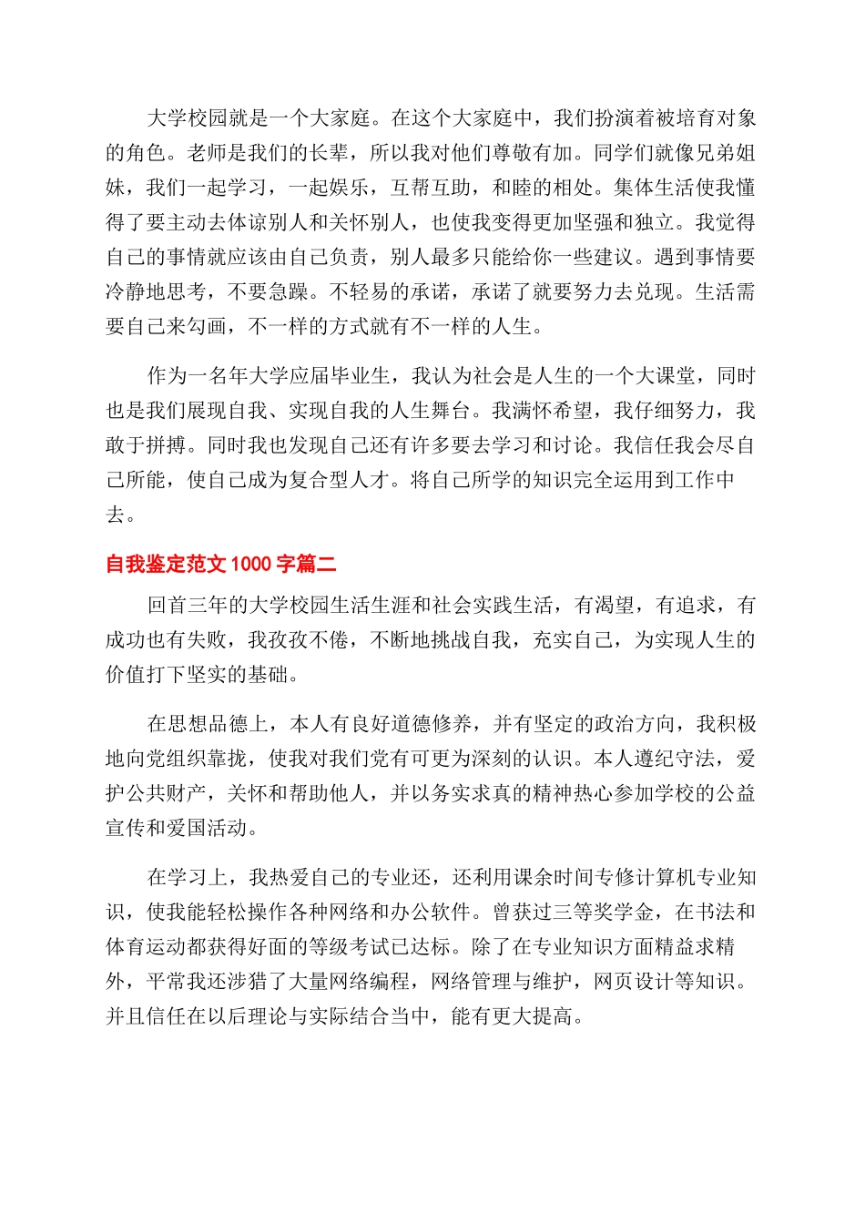 自我鉴定范文1000字_第2页