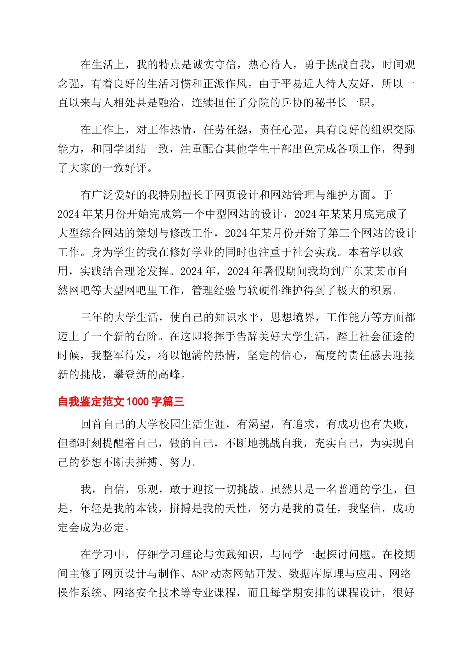 自我鉴定范文1000字_第3页