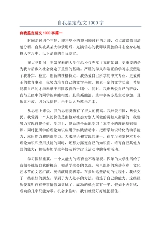 自我鉴定范文1000字