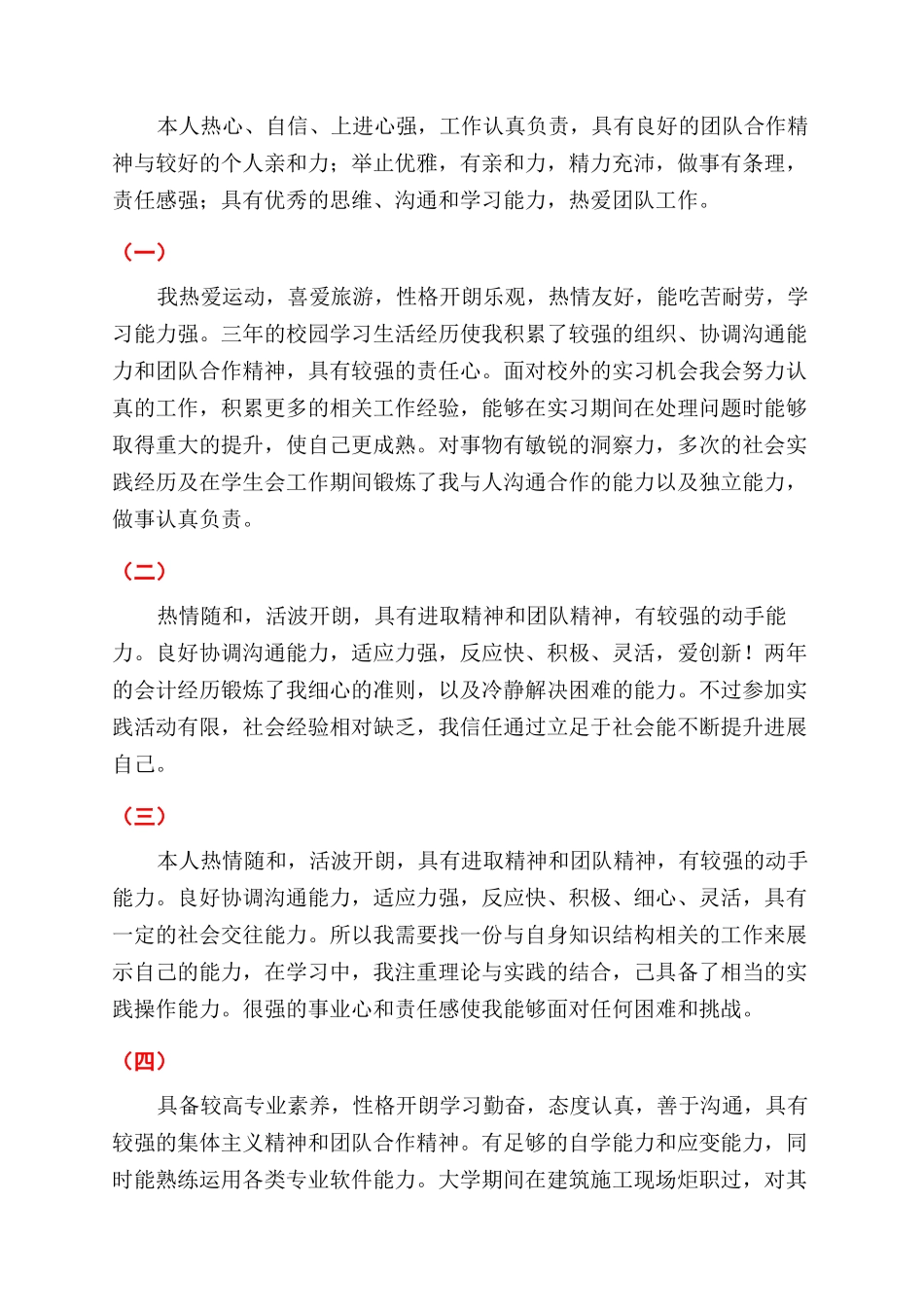 自我鉴定范文20-30字_第2页