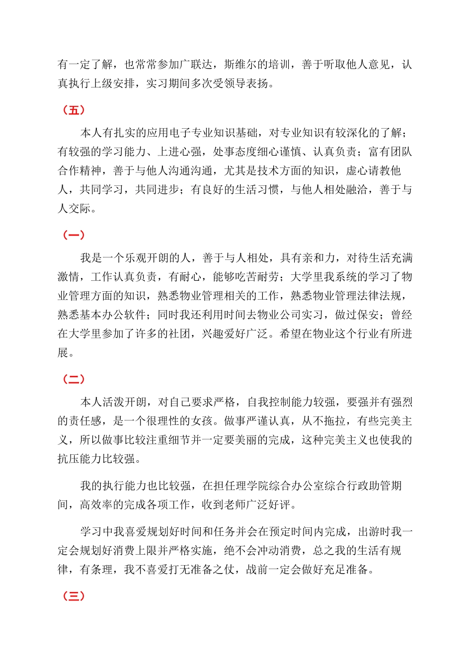 自我鉴定范文20-30字_第3页