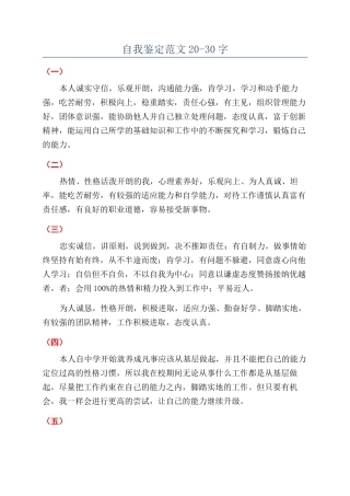 自我鉴定范文20-30字