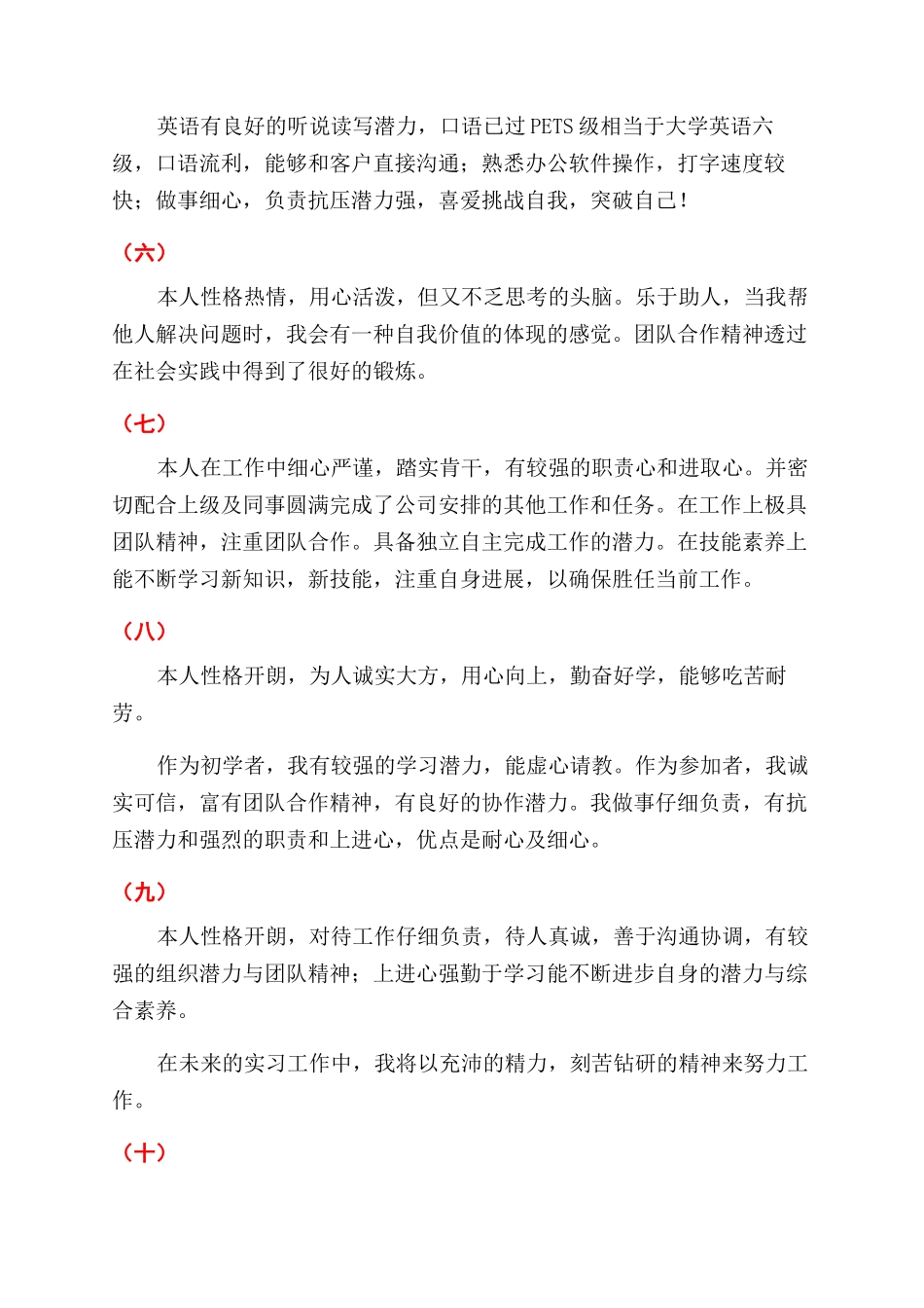 自我鉴定范文100字大全30篇_第2页