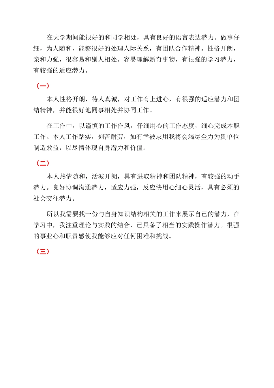 自我鉴定范文100字大全30篇_第3页