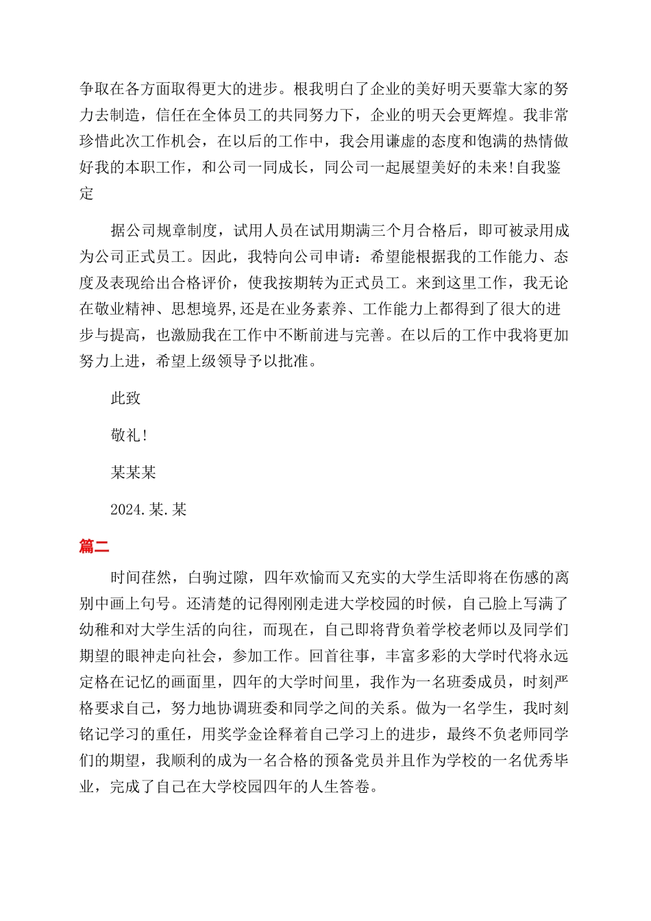 自我鉴定范文3000字范例_第3页