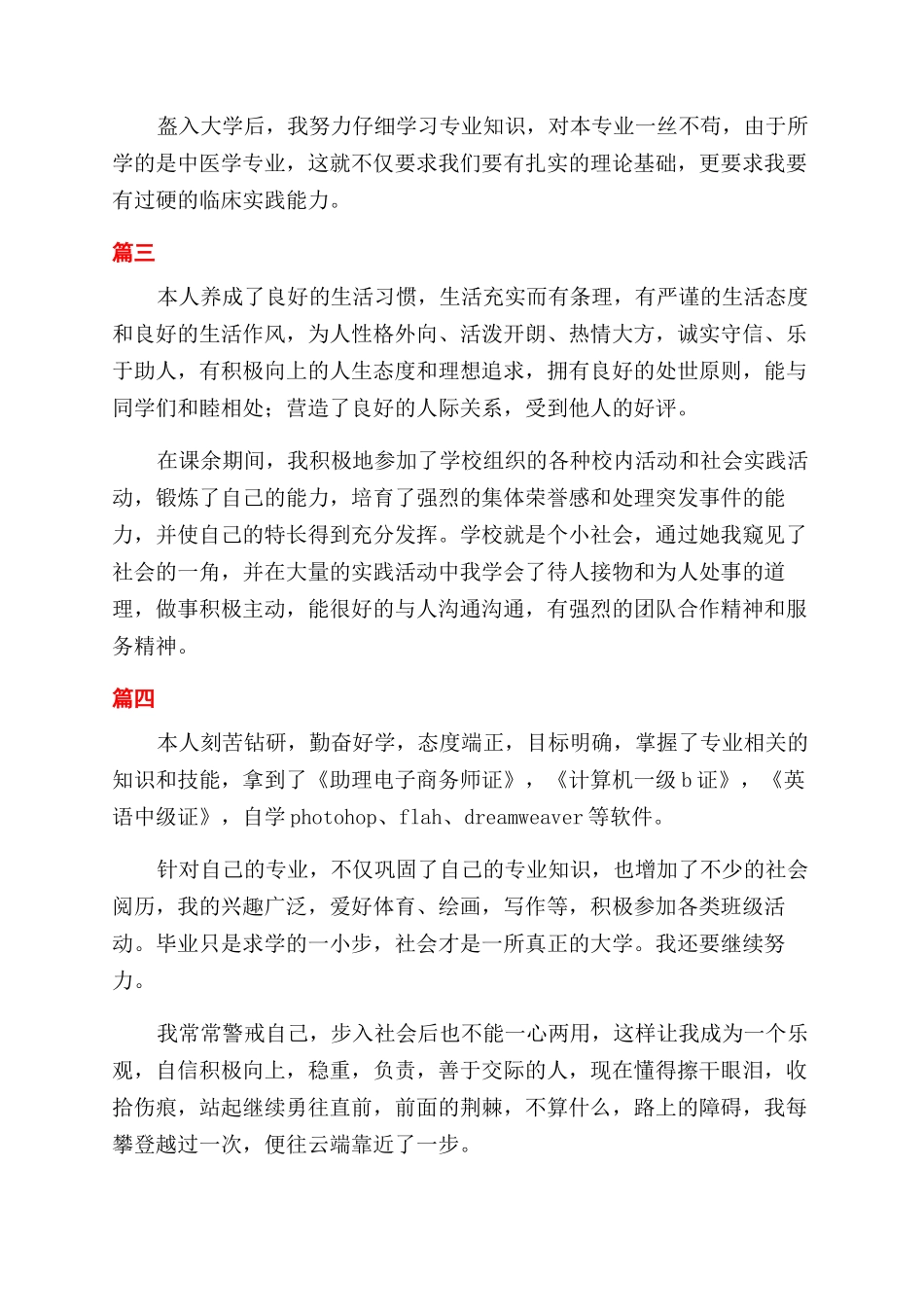 自我鉴定范文300字本科毕业五篇_第2页