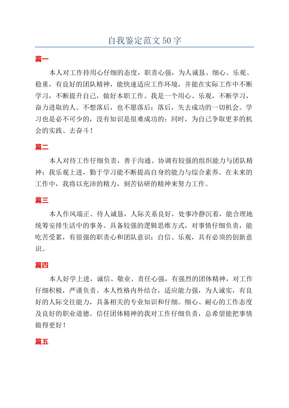 自我鉴定范文50字_第1页