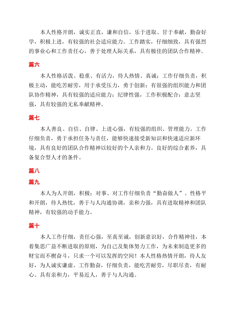 自我鉴定范文50字_第2页