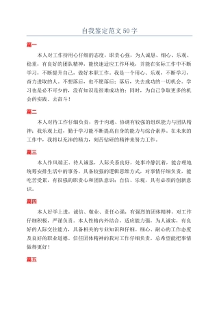 自我鉴定范文50字