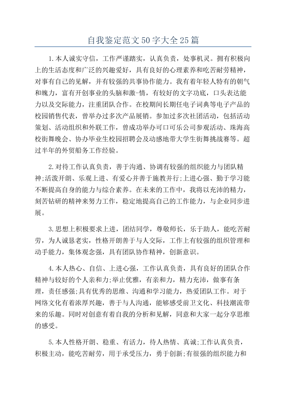 自我鉴定范文50字大全25篇_第1页