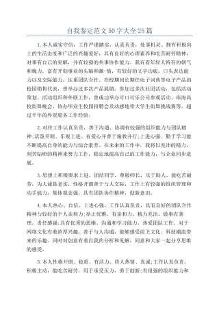 自我鉴定范文50字大全25篇