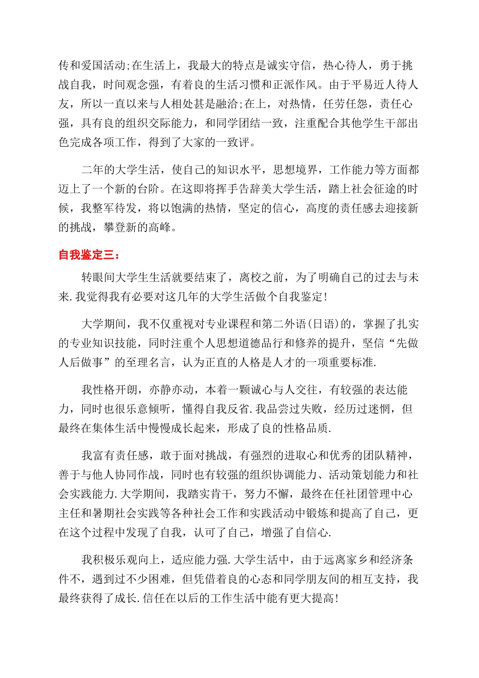 自我鉴定范文300字_第2页