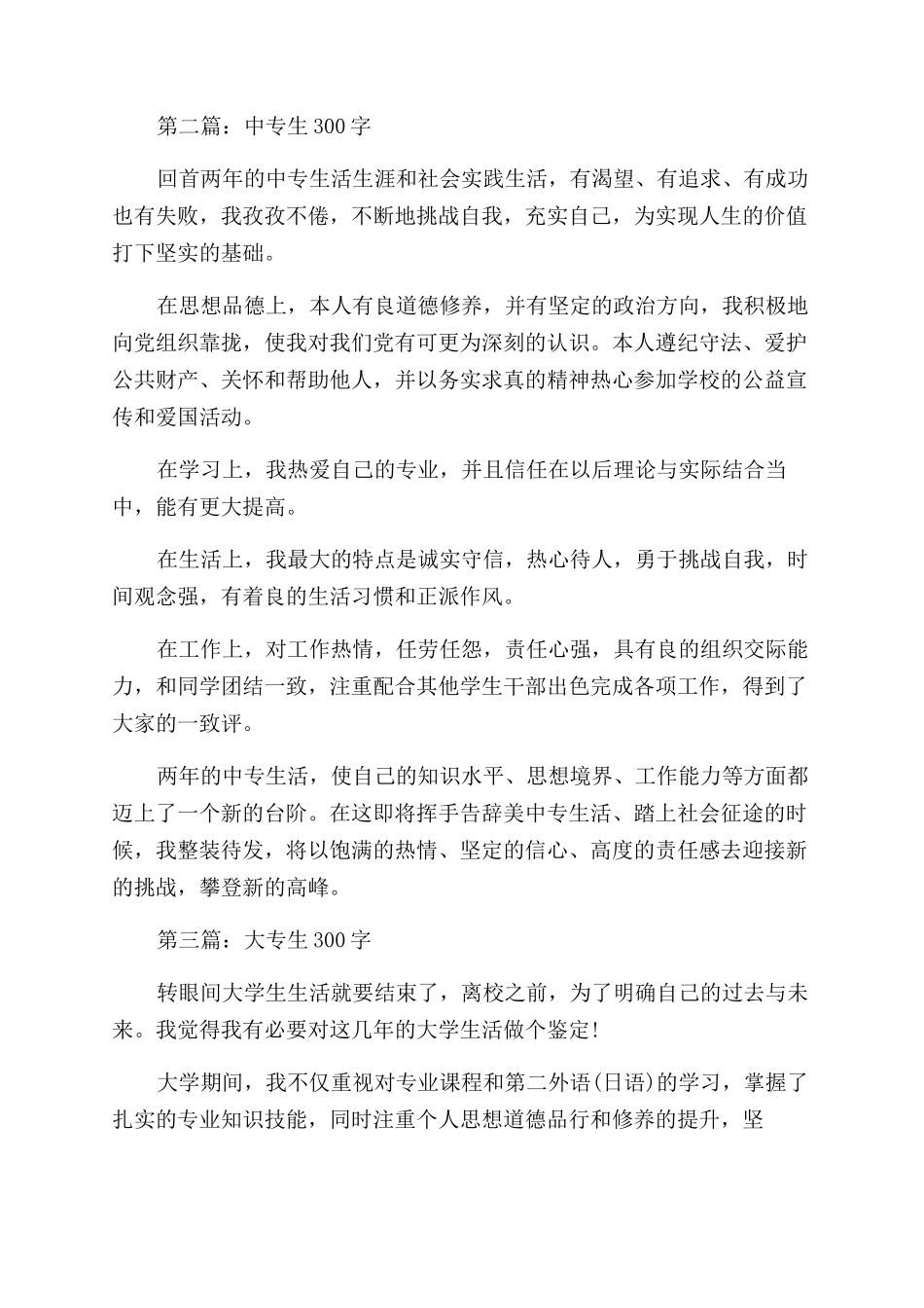 自我鉴定范文300字_第3页