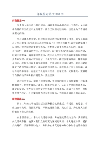 自我鉴定范文300字