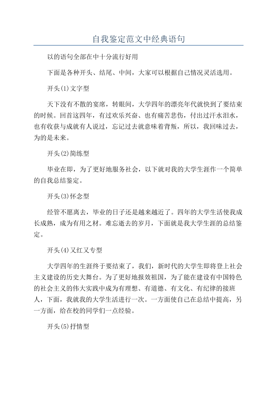 自我鉴定范文中经典语句_第1页