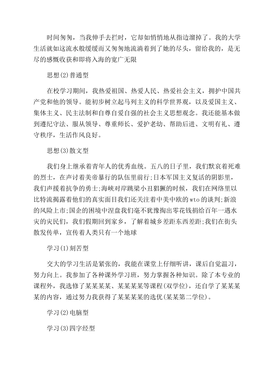 自我鉴定范文中经典语句_第2页