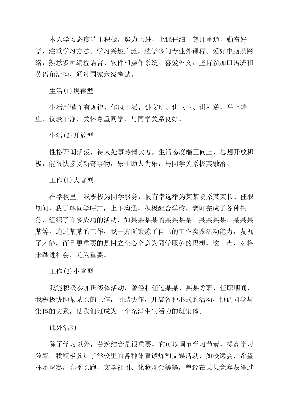 自我鉴定范文中经典语句_第3页