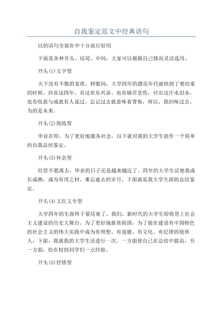 自我鉴定范文中经典语句