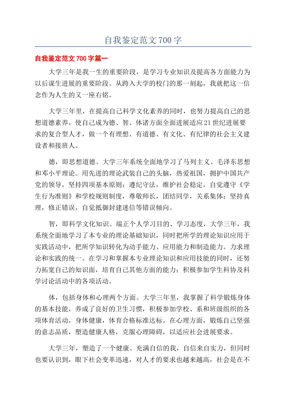 自我鉴定范文700字_第1页