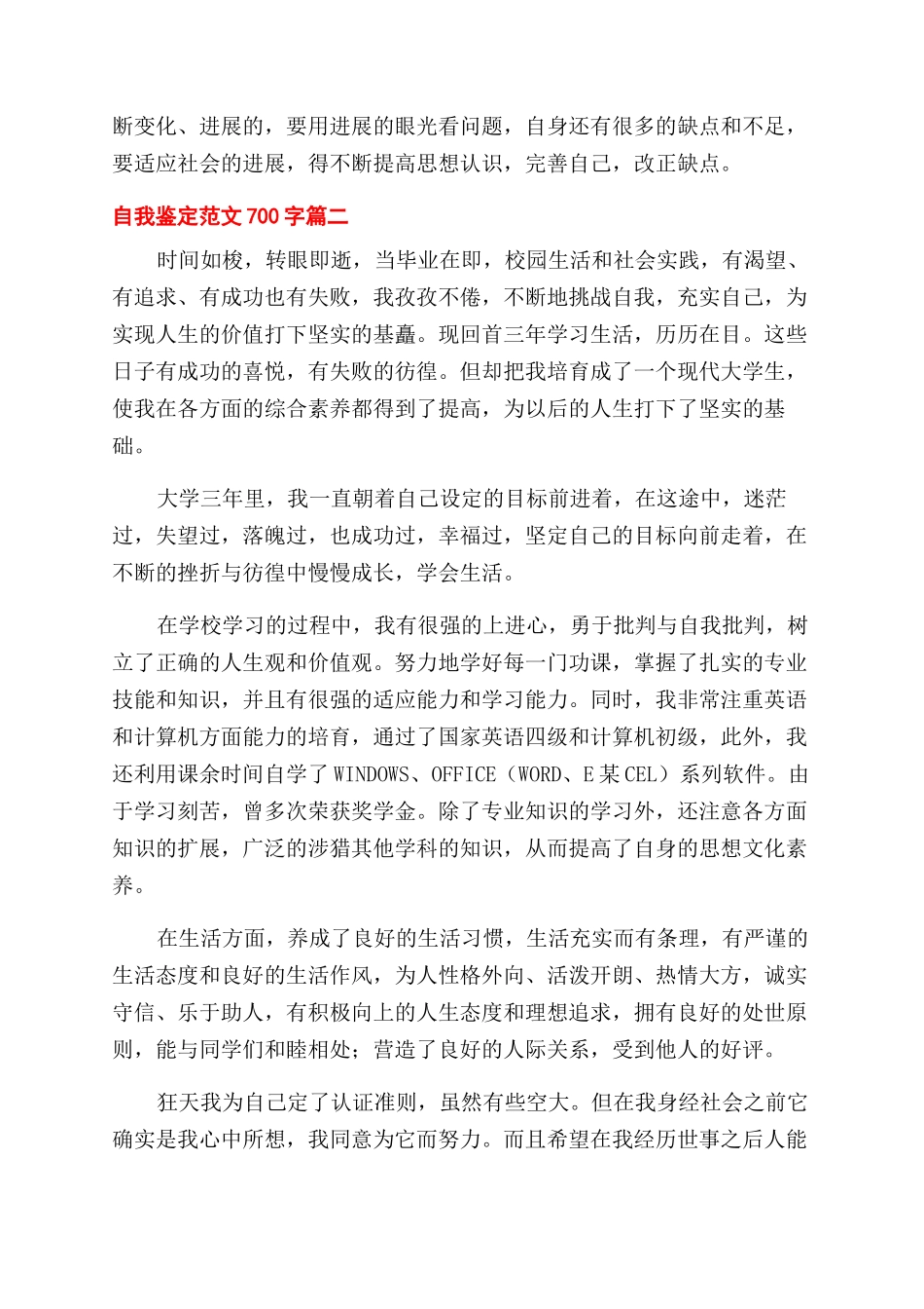 自我鉴定范文700字_第2页