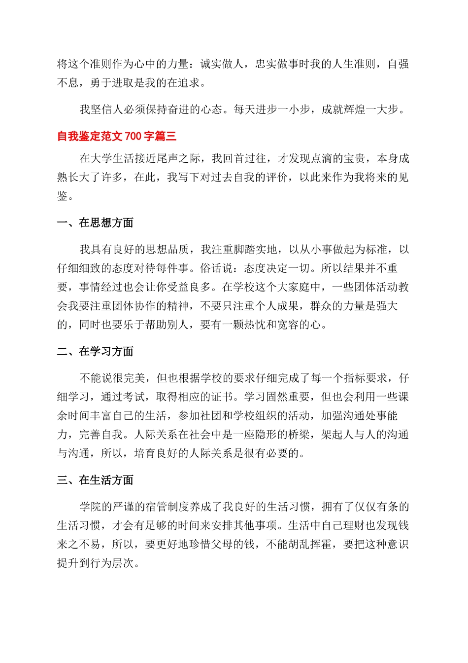 自我鉴定范文700字_第3页