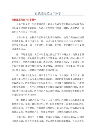 自我鉴定范文700字