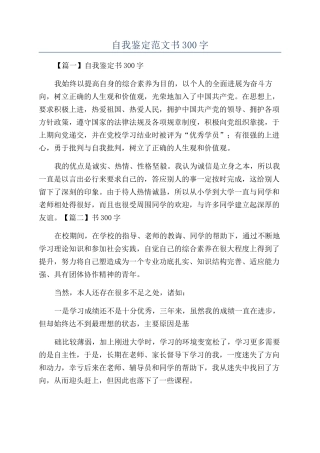 自我鉴定范文书300字