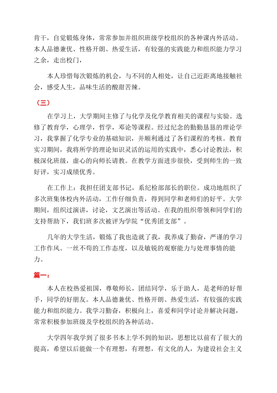 自我鉴定范文300字通用版10篇_第2页