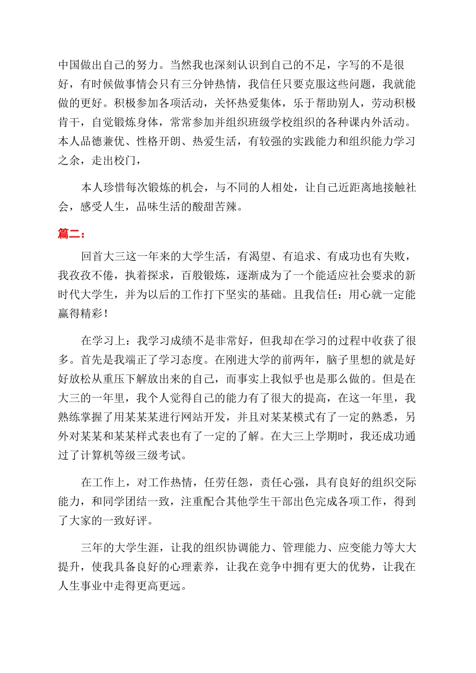 自我鉴定范文300字通用版10篇_第3页