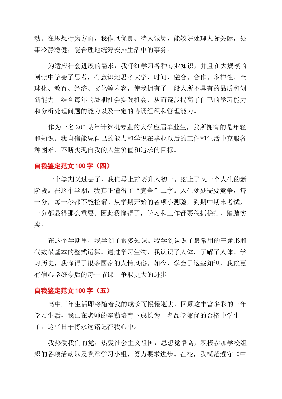 自我鉴定范文六篇_第2页