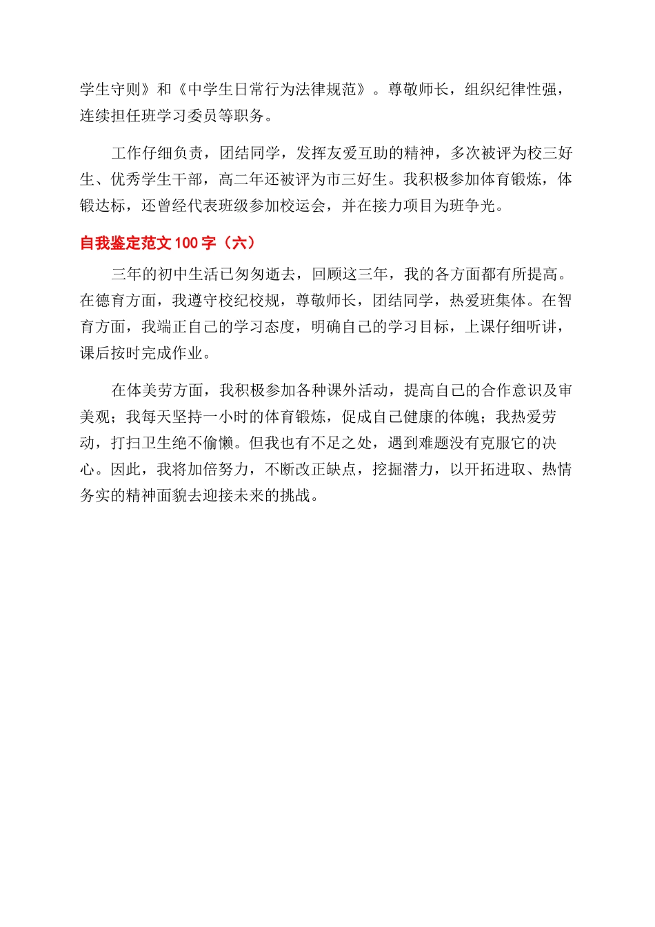 自我鉴定范文六篇_第3页