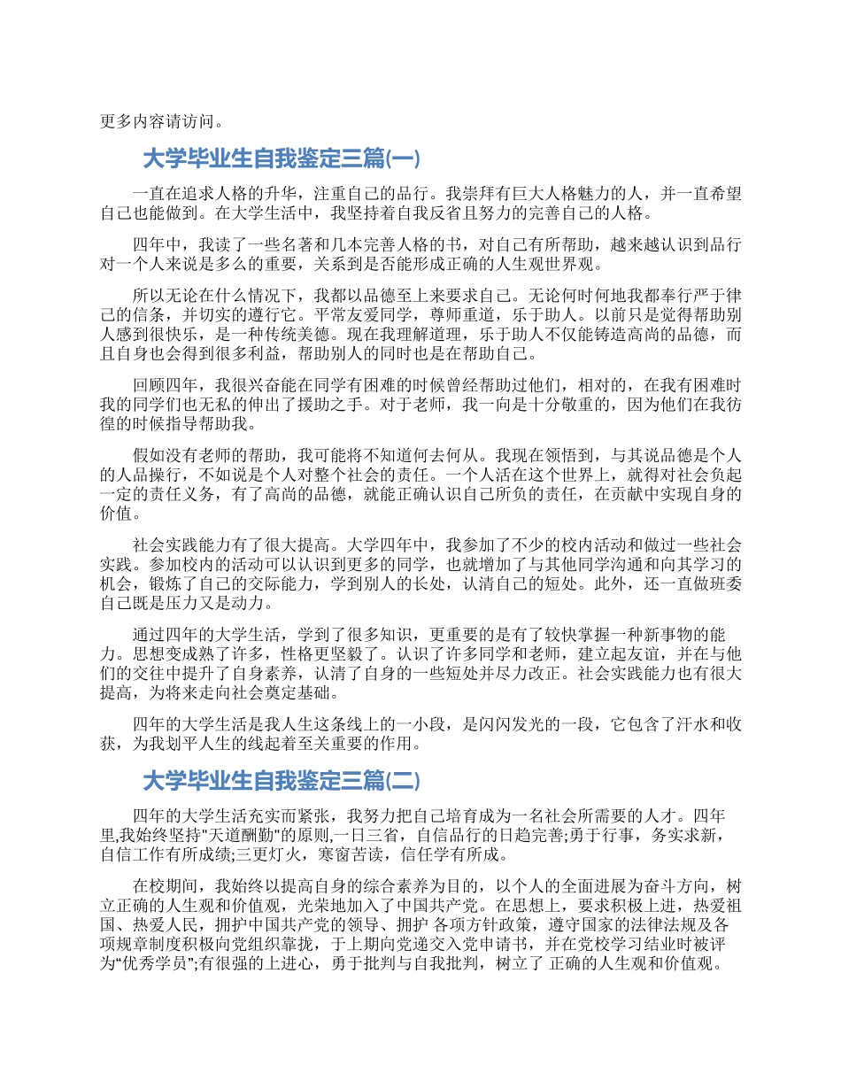 自我鉴定范文大学生500字_第1页