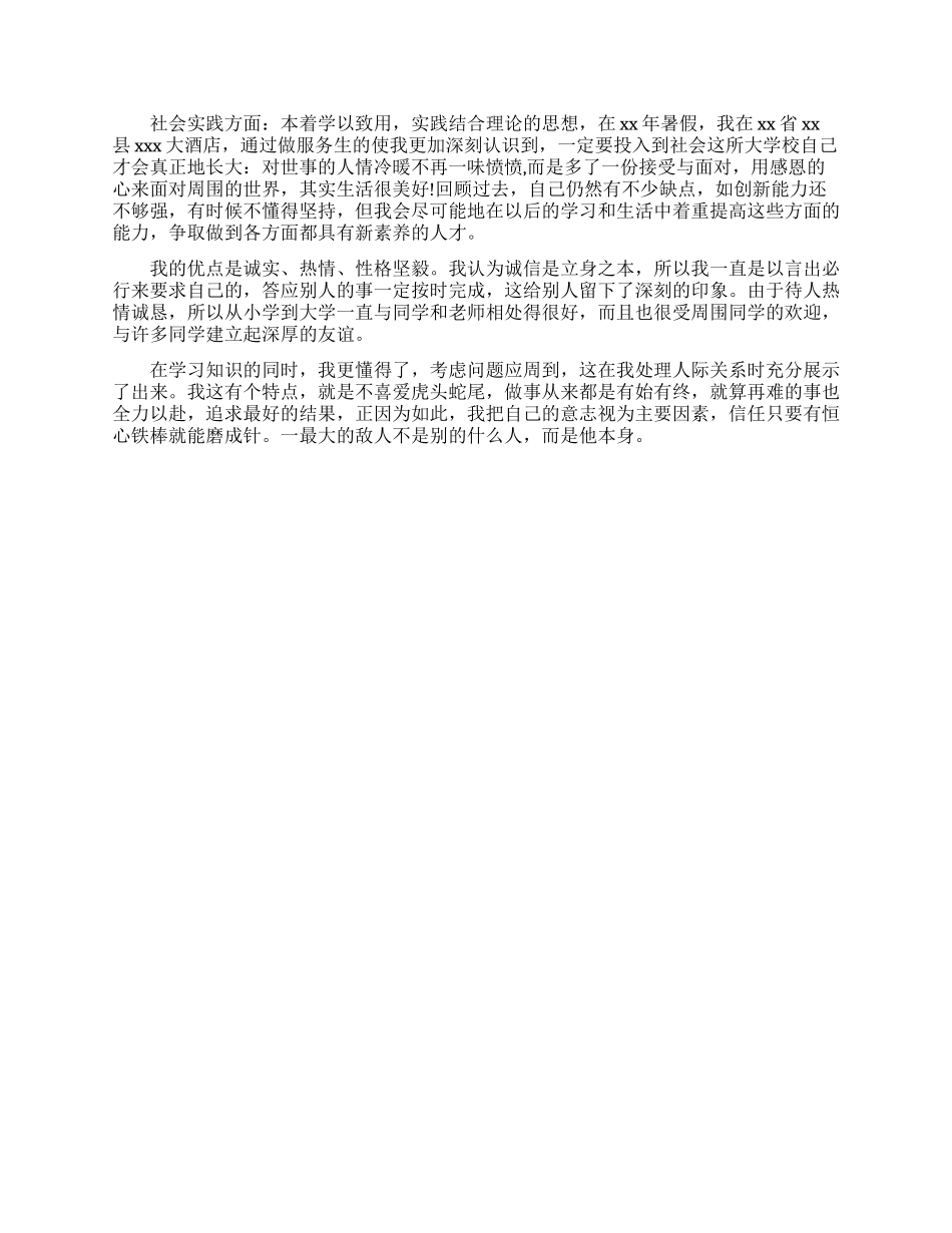 自我鉴定范文大学生500字_第2页