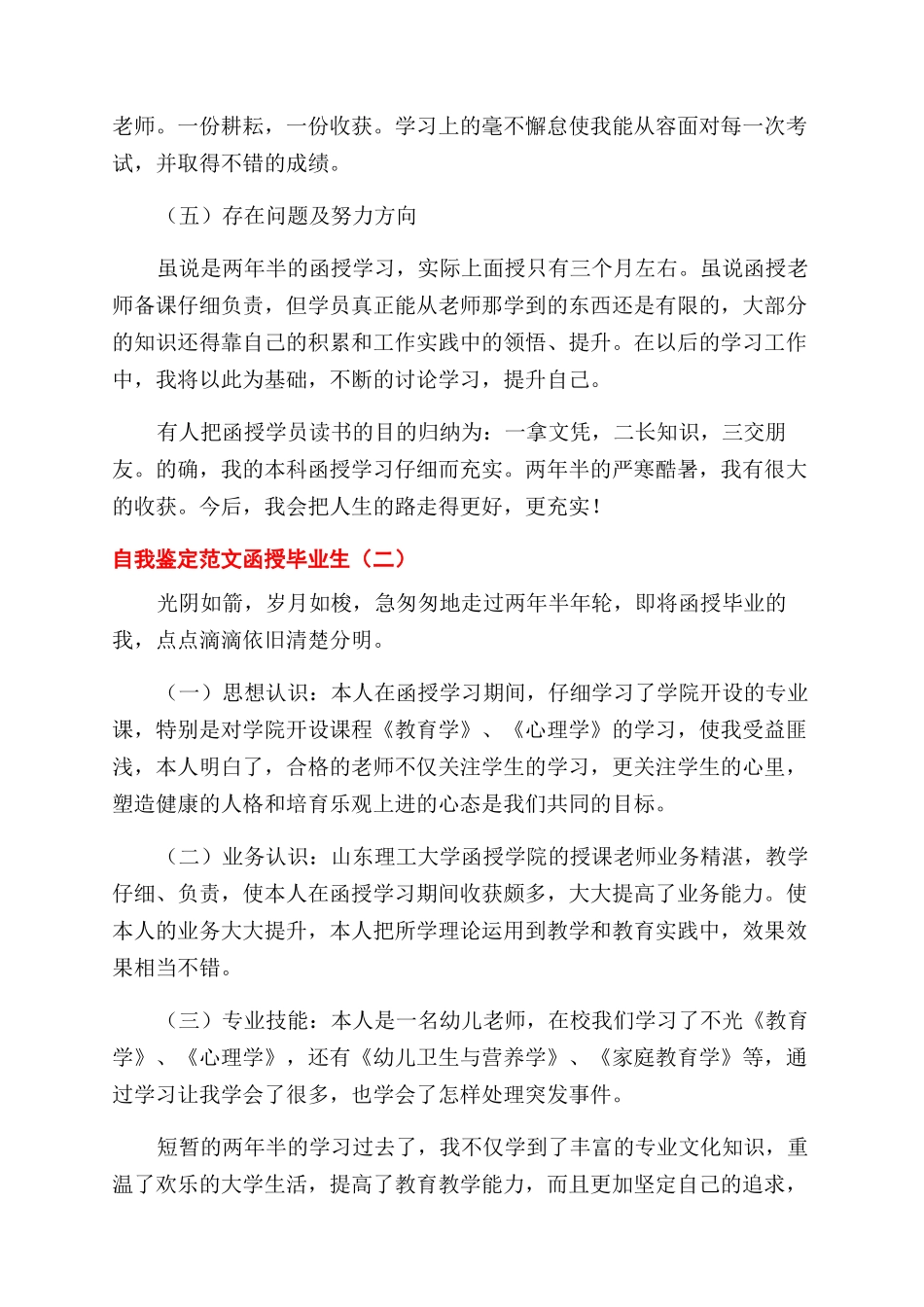 自我鉴定范文函授毕业生3篇_第2页