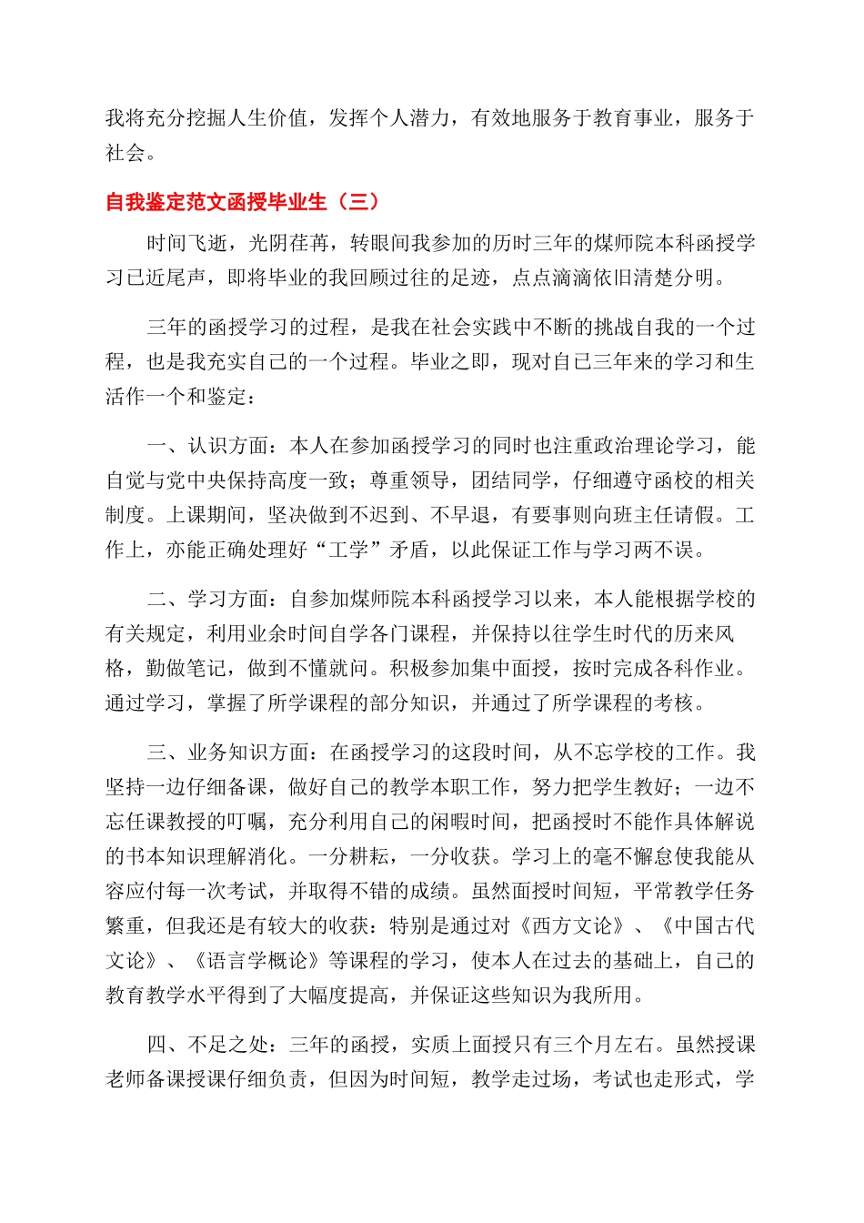自我鉴定范文函授毕业生3篇_第3页
