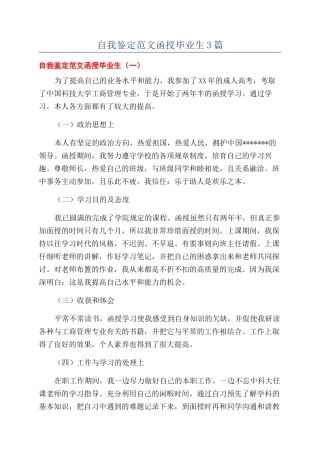 自我鉴定范文函授毕业生3篇