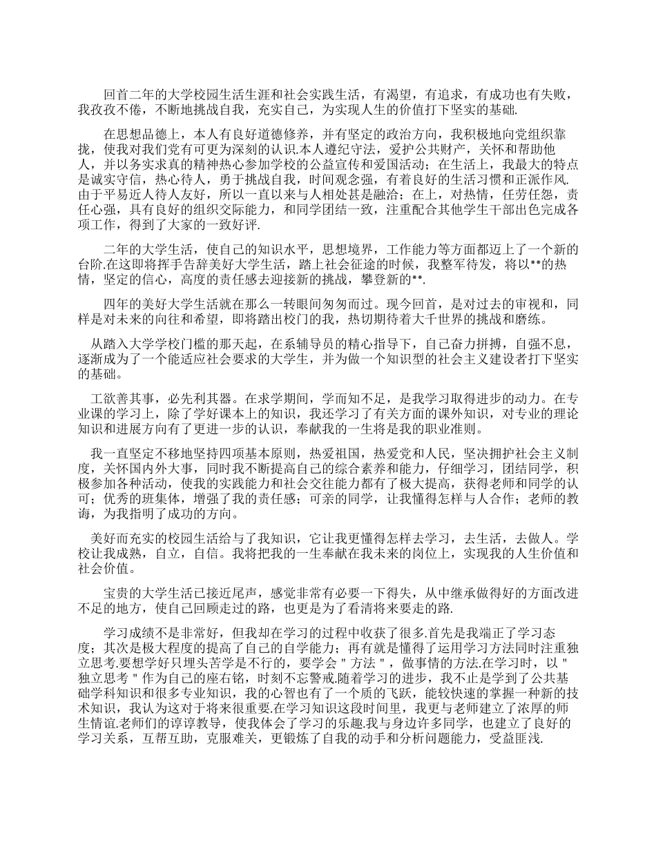 自我鉴定范文大学生300字_第1页