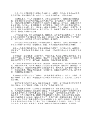 自我鉴定范文大学生300字