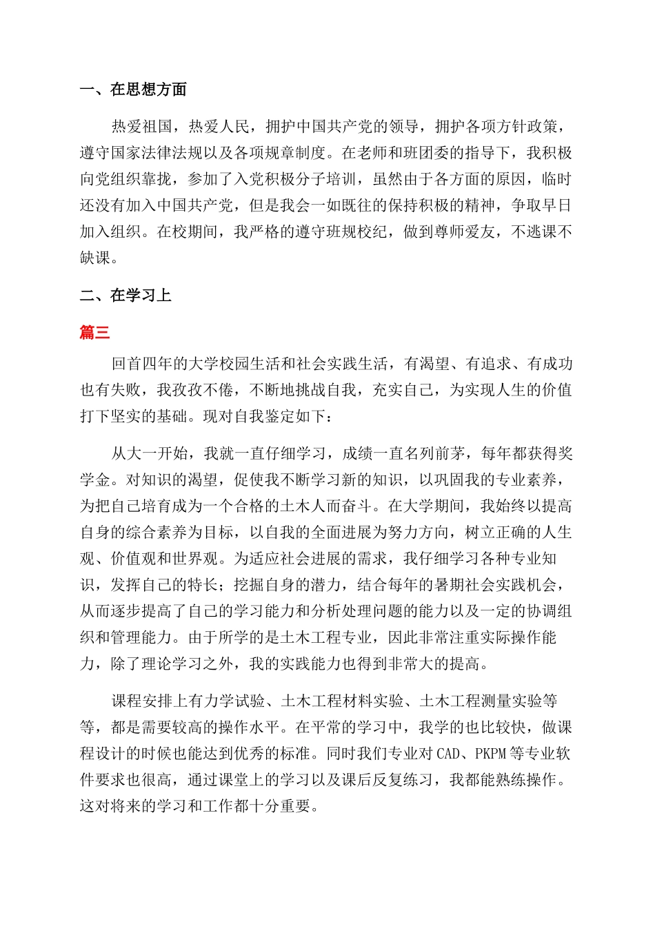 自我鉴定范文大学生500字三篇_第2页