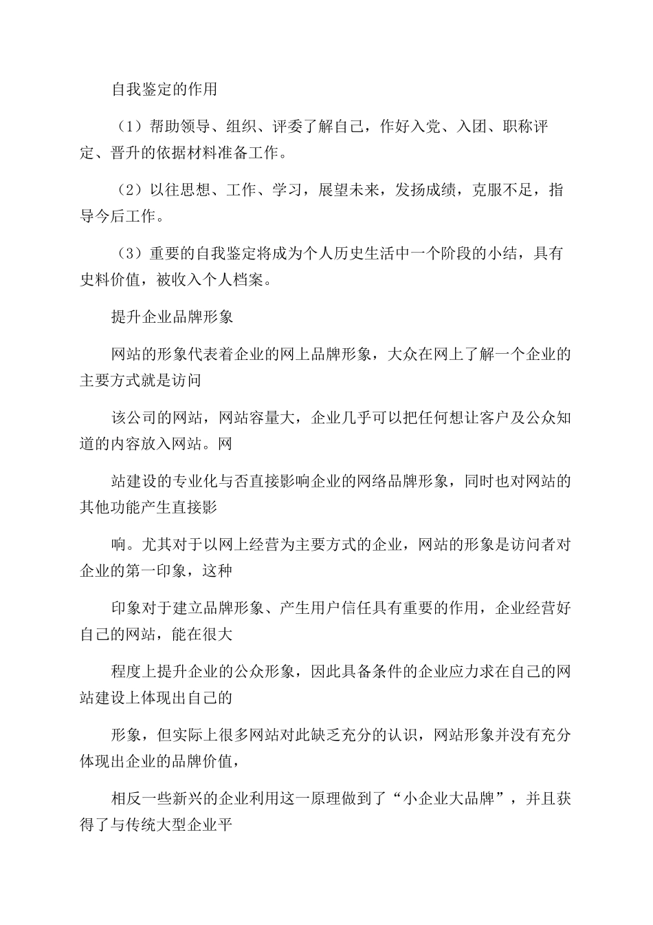 自我鉴定范文有什么作用_第2页