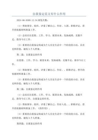 自我鉴定范文有什么作用