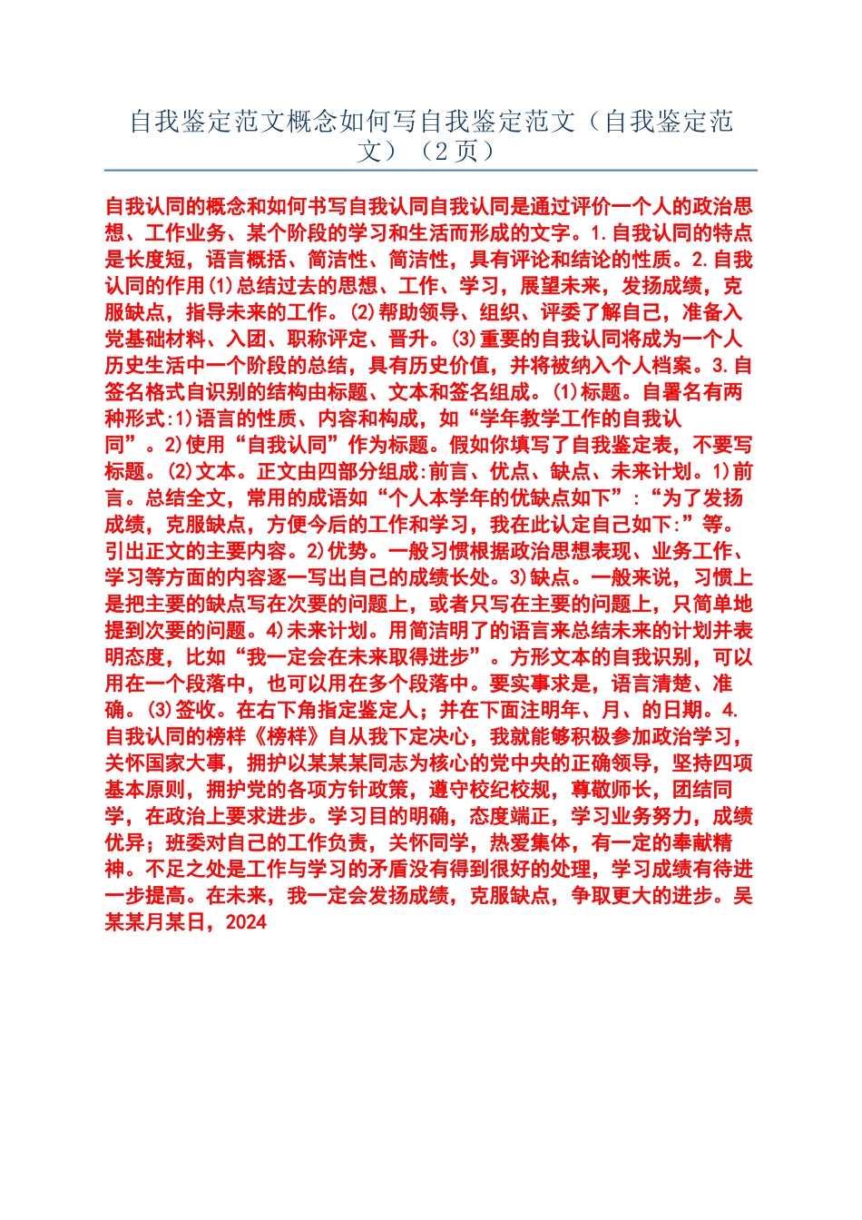 自我鉴定范文概念如何写自我鉴定范文（自我鉴定范文）（2页）_第1页