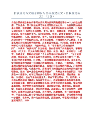 自我鉴定范文概念如何写自我鉴定范文（自我鉴定范文）（2页）
