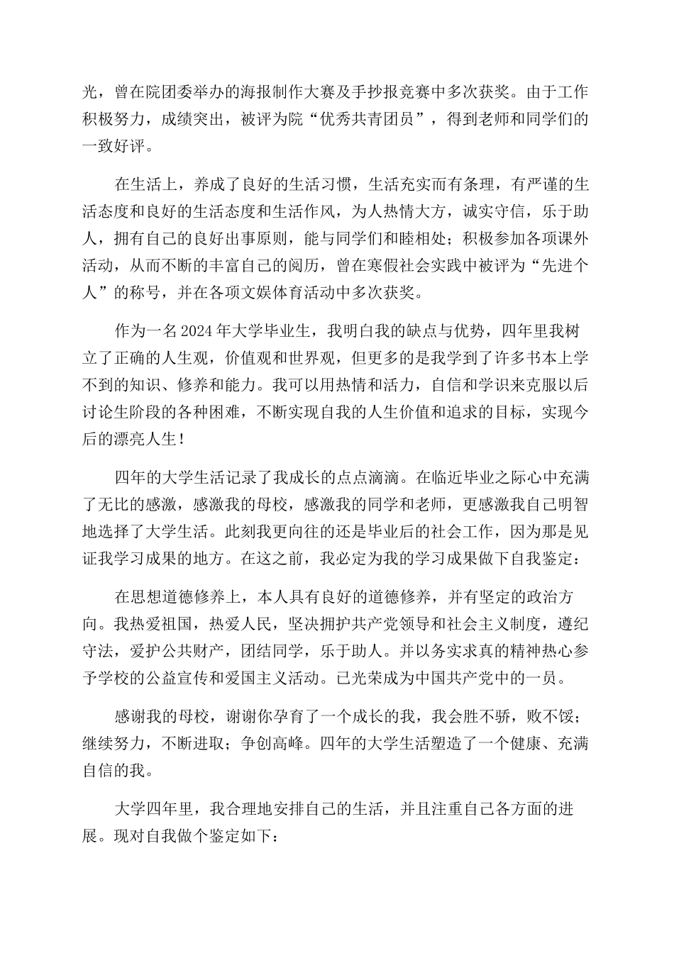 自我鉴定范文模板大全六篇_第3页